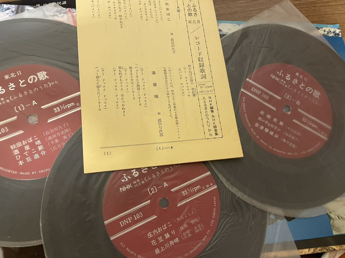 ふるさとの歌 5個セット NHK編集版 レコード レトロ
