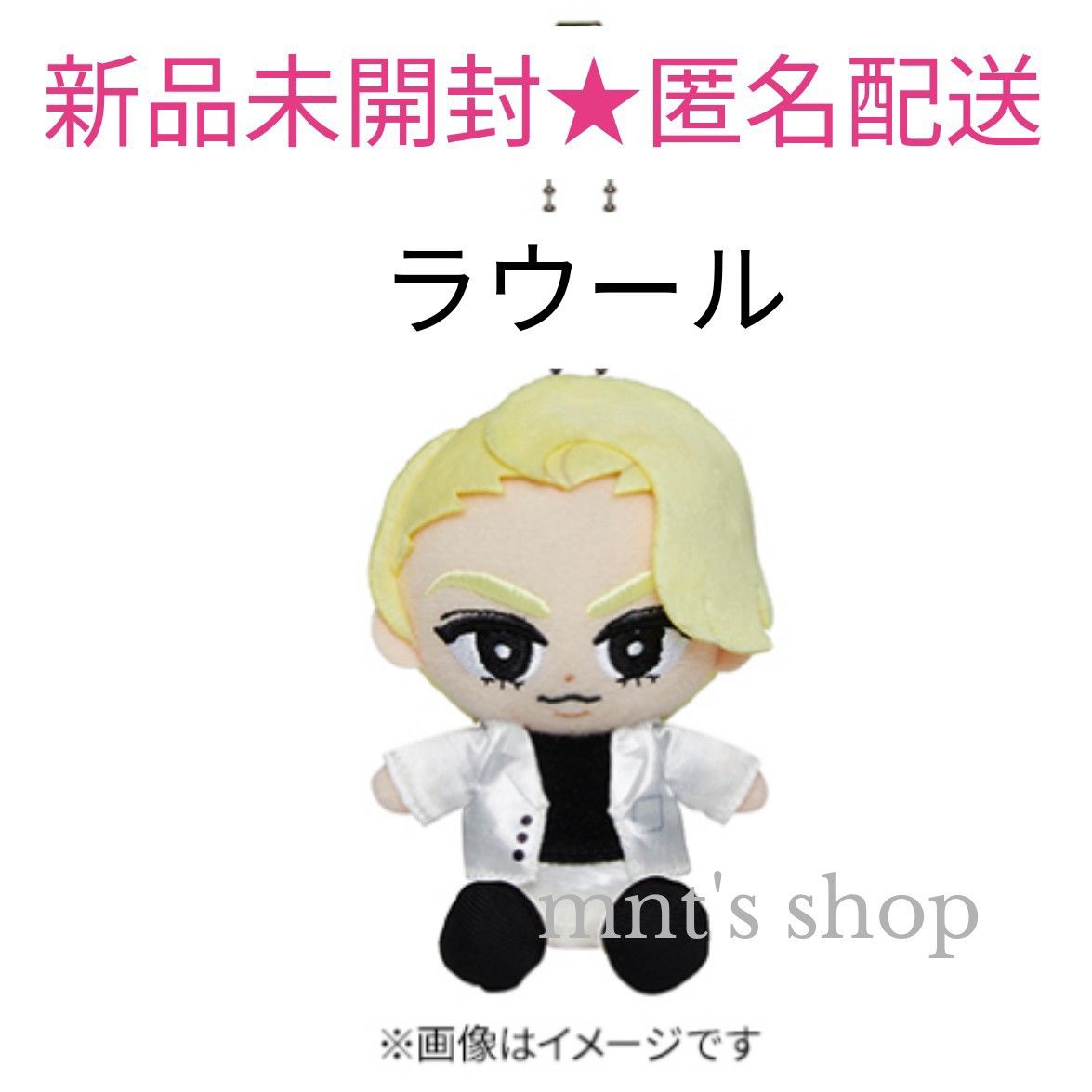 Snow Man ラウール すのチル キーホルダー ぬいぐるみver i DO Snow Man ラウール すのチル キーホルダー ぬいぐるみver i DO