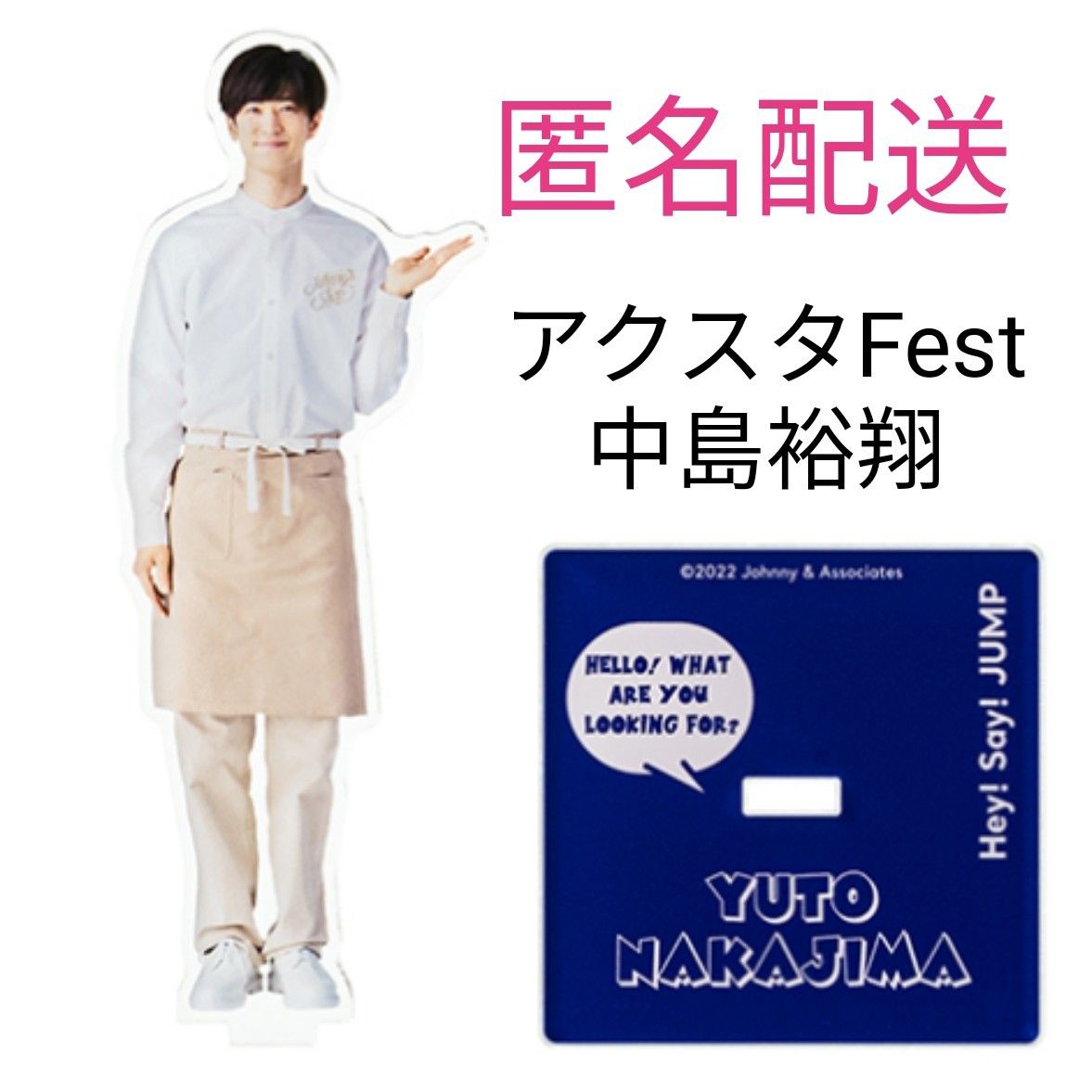 Hey Say JUMP 中島裕翔 アクスタ Fest アクリルスタンド|Yahoo Hey Say JUMP 中島裕翔 アクスタ Fest アクリルスタンド|Yahoo