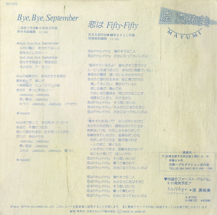 C00189395/EP/原真祐美「Bye Bye September/恋は Fifty-Fifty（1983年：AH-369）」_画像2