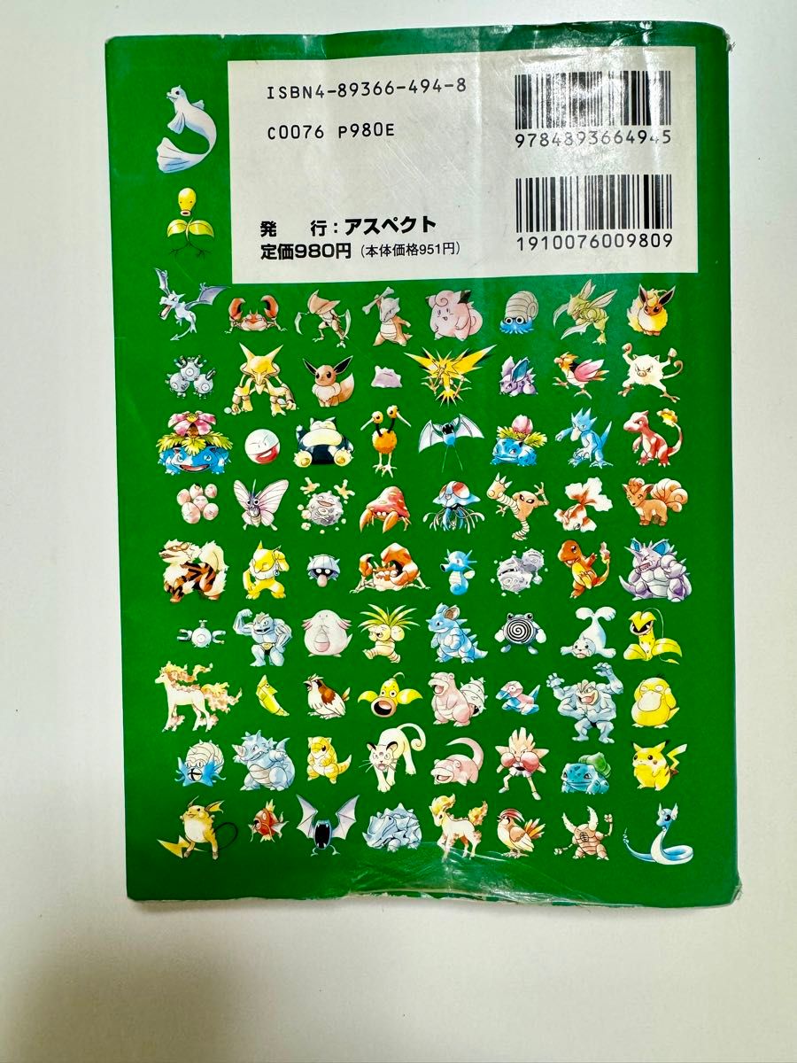 ポケットモンスター図鑑 初代 ポケモン図鑑 ファミ通 攻略本 ポケットモンスター図鑑 初代 ポケモン図鑑 ファミ通 攻略本