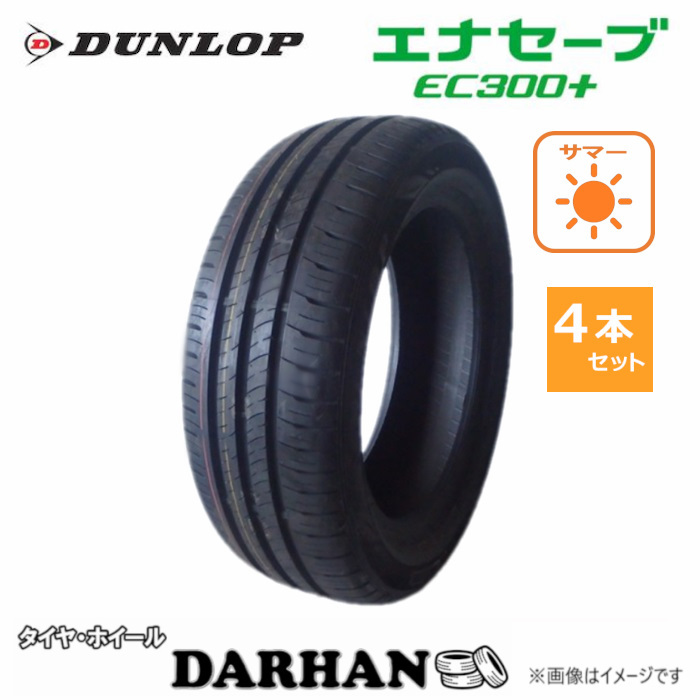 185/55R15 82H ダンロップ ENASAVE EC300+ 未使用 4本セット サマータイヤ 2018年製の画像1