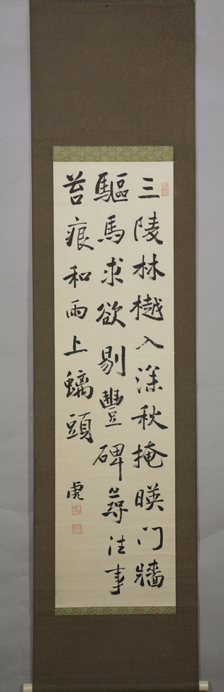 【夢】東洋史学者 内藤湖南（1866年 - 1934年）「書」 京都帝大教授　中国史　漢学　虎次郎 紙本 掛軸 模写_画像1