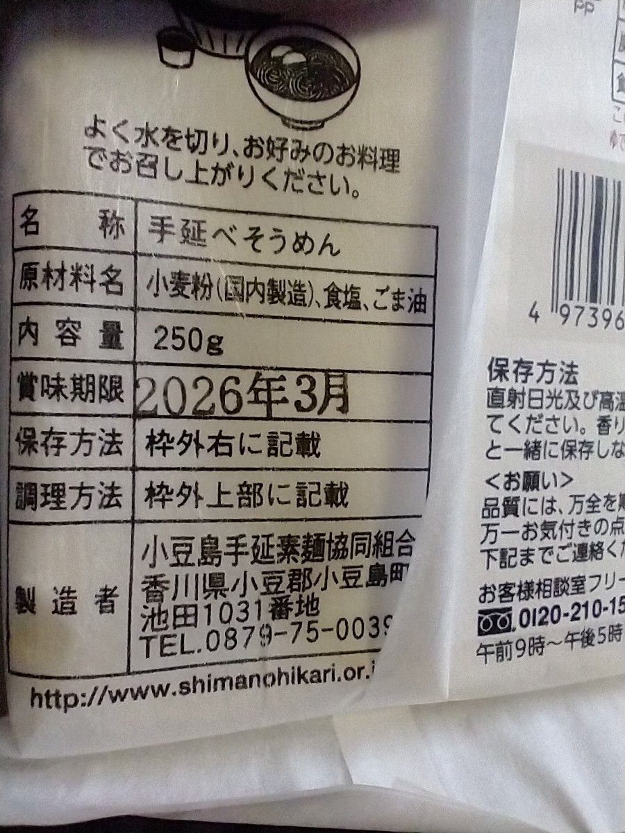 送料無料 島の光 黒帯 250g × 3袋  小豆島そうめん  高級  和紙袋