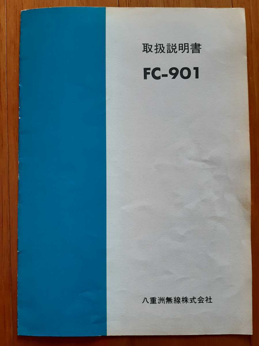 1円スタート　八重洲 ヤエス FC-901 アンテナチューナー YAESU 　取扱説明書あり 昭和レトロ アンティーク 　現状品_画像4