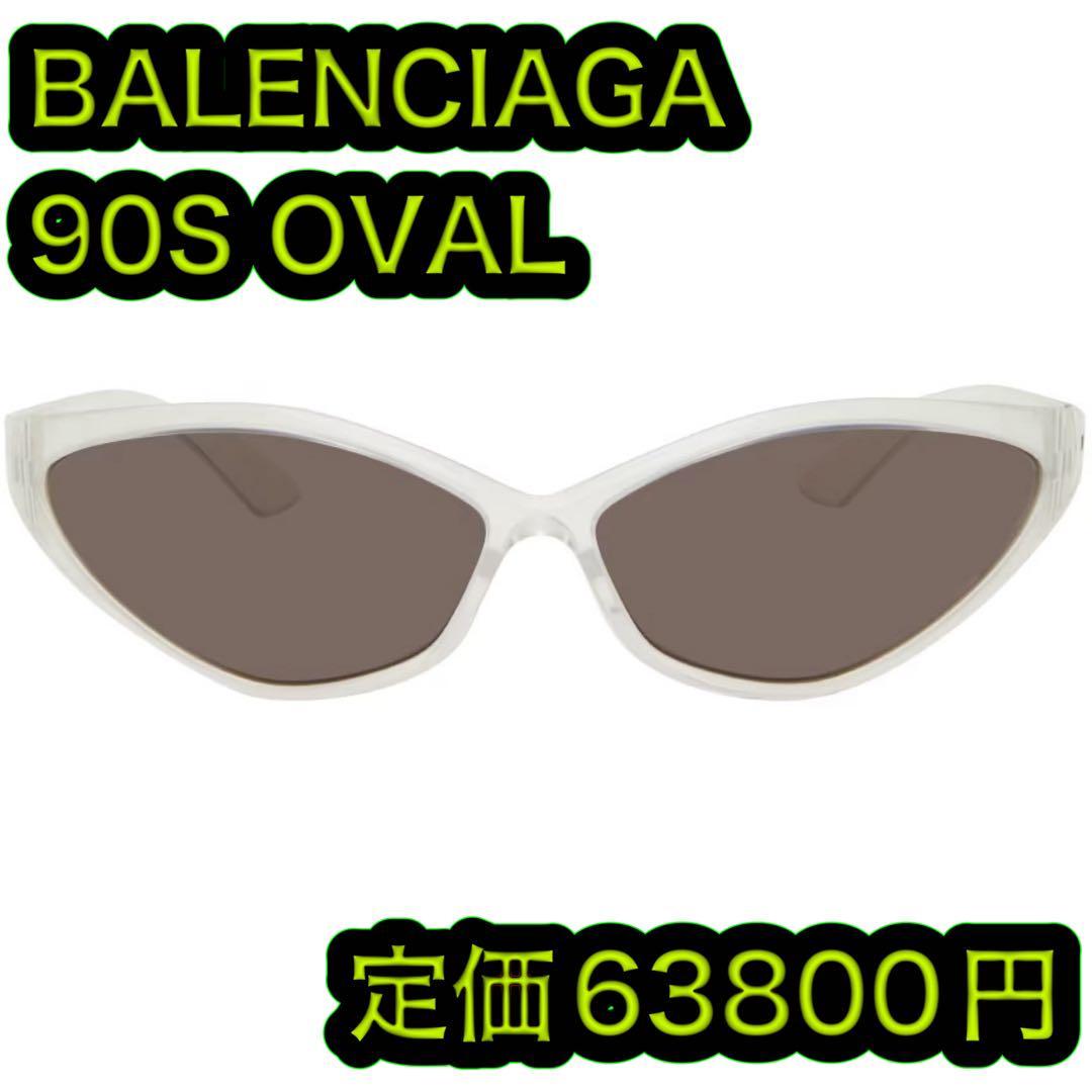 BALENCIAGA 90S OVAL サングラス クリスタル BB0285S