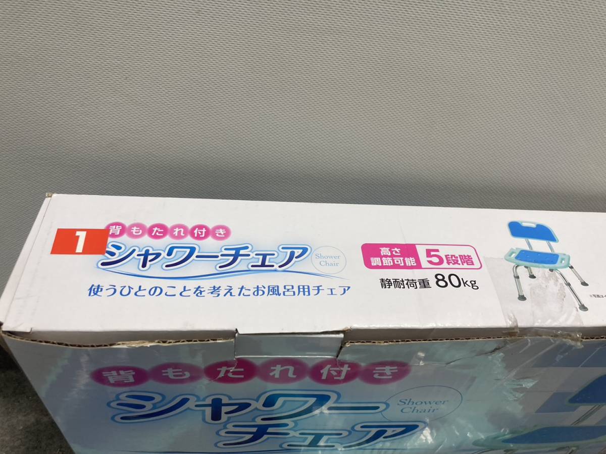 【未使用】大阪引取歓迎　コーナン　シャワーチェア　背もたれ付　FJ-1040　耐荷重80㎏　脚5段階伸縮　介護　病院　施設【KTAB054】_画像3