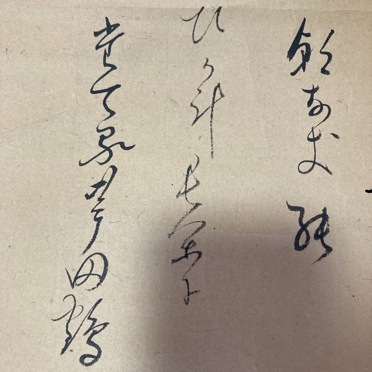 【模写】掛軸 紙本 書 箱無 同梱可能 No.2244_画像8