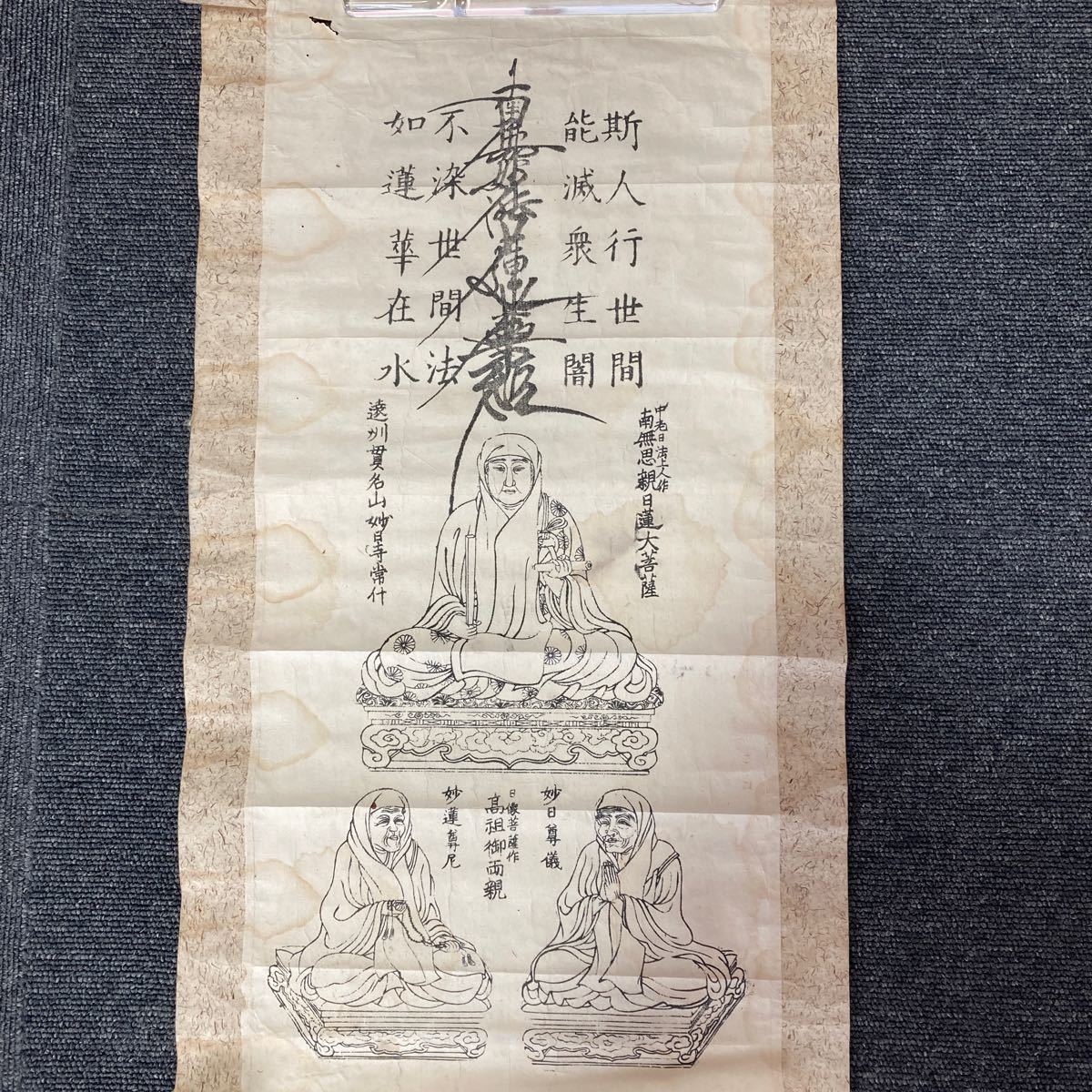 【版画】掛軸 紙本 書 仏画 仏教美術 日蓮 箱無 同梱可能 No.2258_画像2