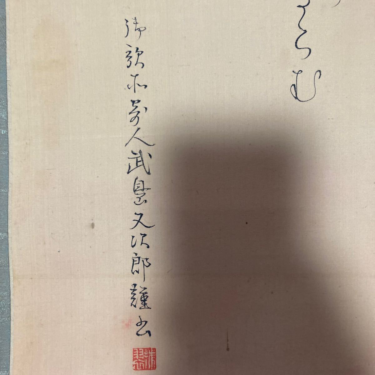 【模写】掛軸 絹本 書 箱無 同梱可能 No.2317の画像8