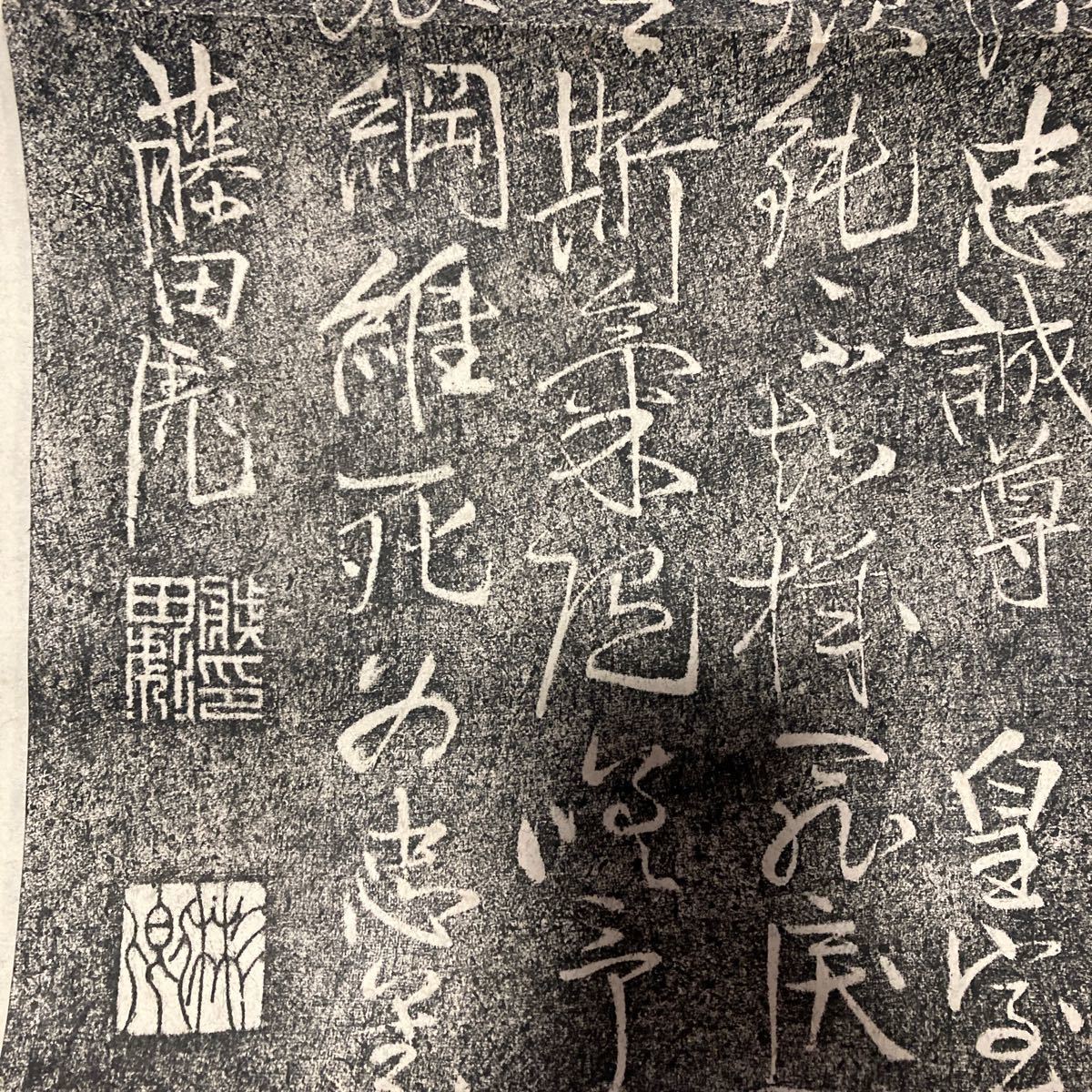 【版画】掛軸 藤田 紙本 書 箱無 同梱可能 No.2452_画像6