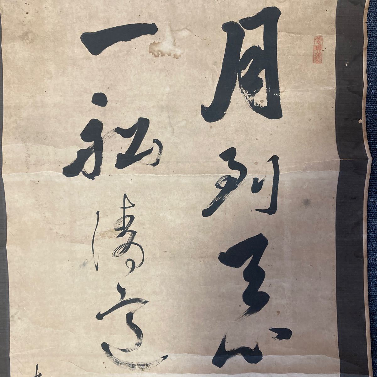 【模写】掛軸 松村山人 紙本 書 箱無 同梱可能 No.2669_画像8