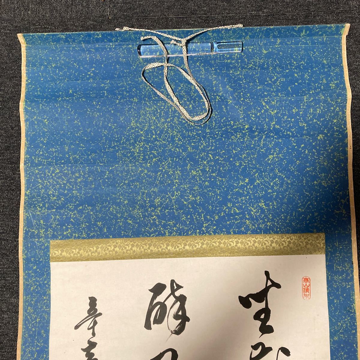 【模写】掛軸 松石 紙本 書 達磨 箱無 同梱可能 No.2703_画像3