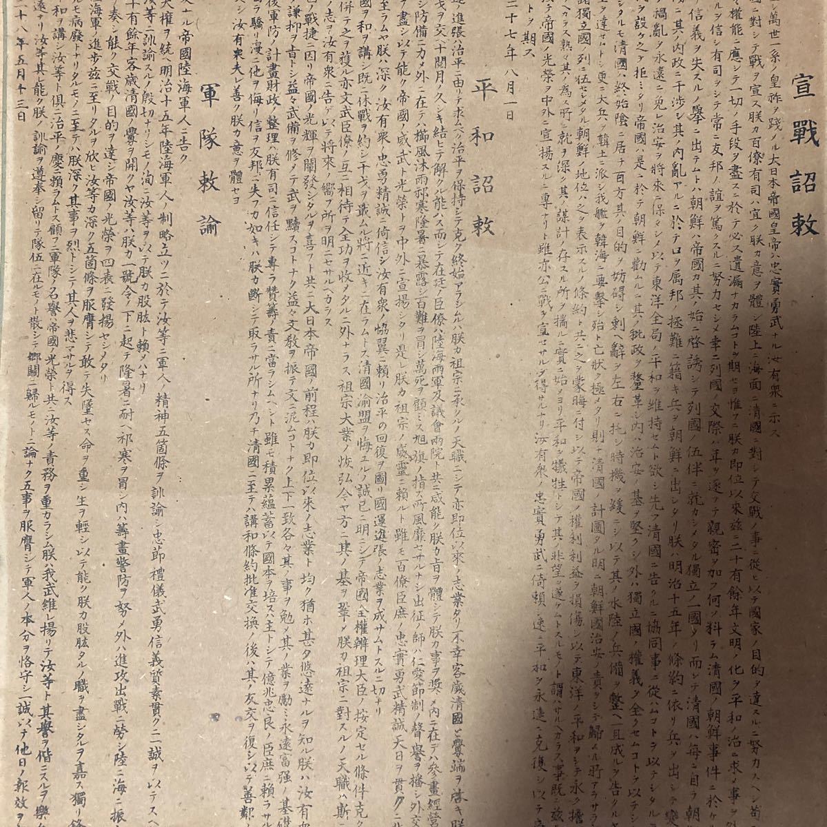 【印刷】掛軸 紙本 書 宣戦 軍隊 天皇 箱無 同梱可能 No.2746_画像6