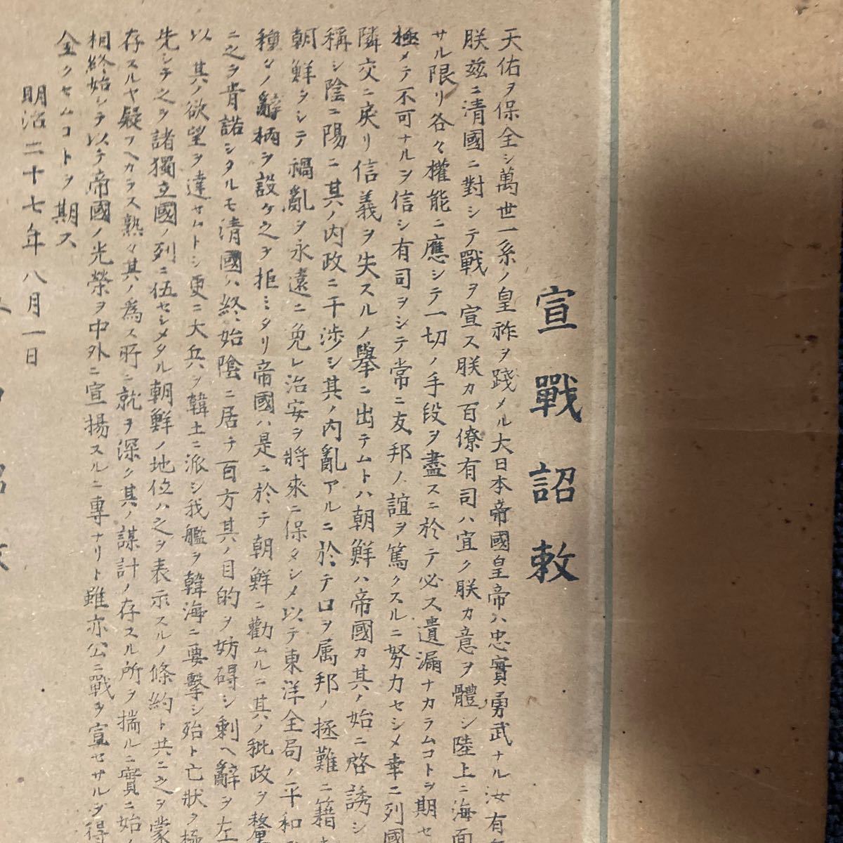 【印刷】掛軸 紙本 書 宣戦 軍隊 天皇 箱無 同梱可能 No.2746_画像9