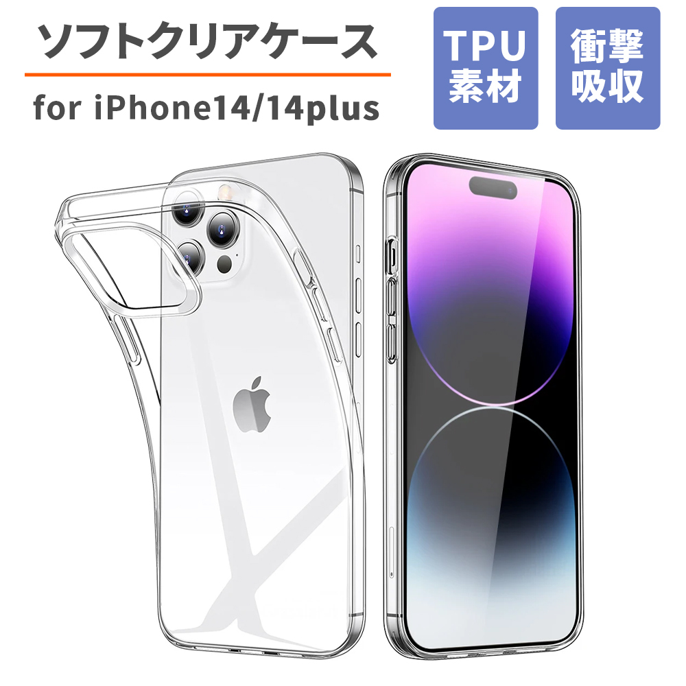 iPhone用スマホケース iPhone 14 / iPhone 14 Plus TPU素材 ソフトカバー 衝撃吸収 ストラップホール_画像1