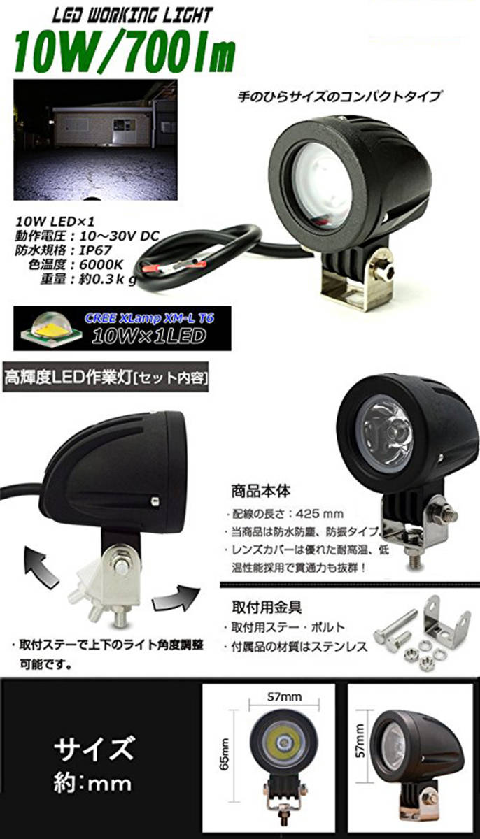 LEDワークライト 作業灯 CREE製 10W 広角/狭角タイプ選択可 丸型 12V/24V兼用 防水・防塵・耐衝撃・長寿命 2個セット 送料無料_画像3