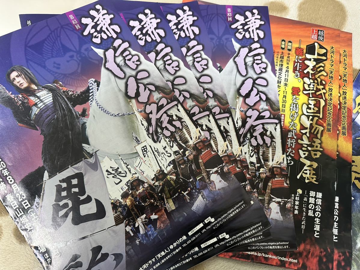 GACKT、謙信公祭グッズ_画像3