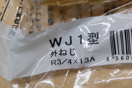 オンダ　WJ1型　外ねじ　R3/4ｘ13A　　10個セット　即決価格._画像3