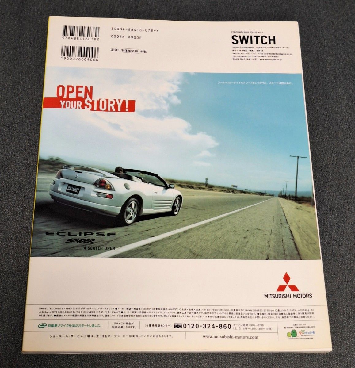 【1点限定】スイッチ Switch Vol.23 No.2 (2005February) スラムダンク、あれから10日後