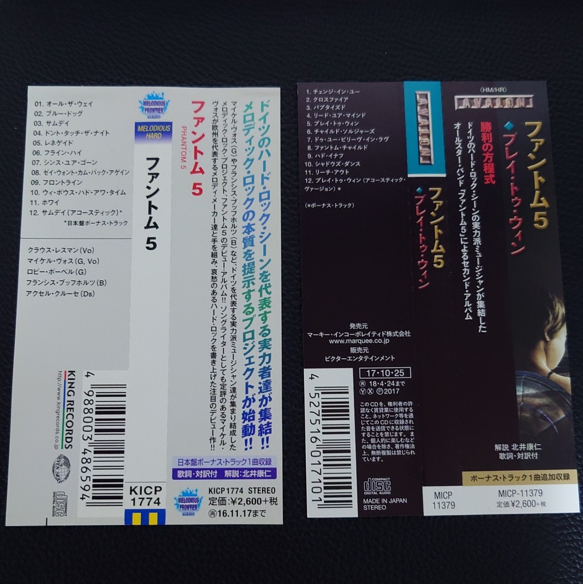 廃盤＆17年作 ★PHANTOM5★ファントム5 [PHANTOM5 / PLAY TO WIN]国内盤CD 2枚セット 日本ボーナス曲 ドイツ/メロハー MAD MAX / BONFIRE_画像4