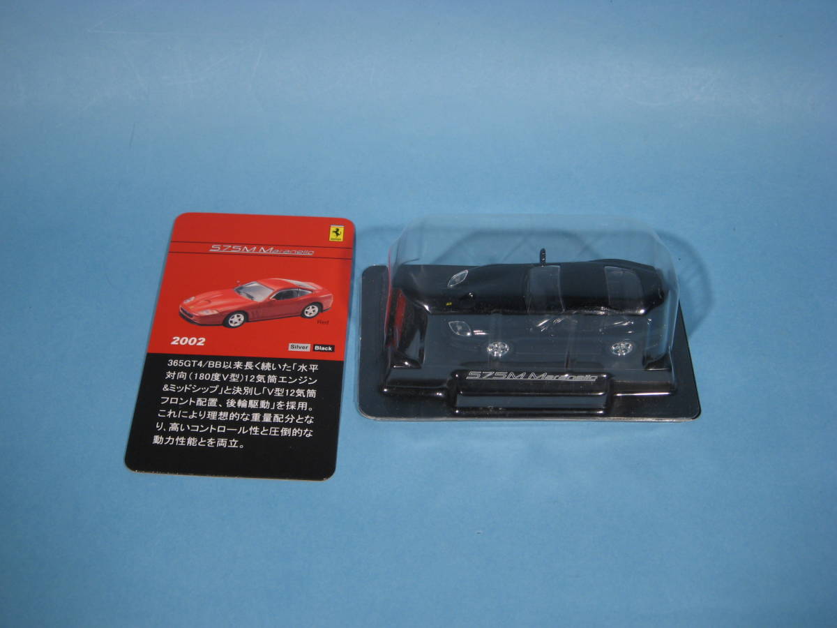 京商 1/64 フェラーリコレクションⅡ 2002 フェラーリ 575 マラネッロ 黒色 KYOSHO Ferrari CollectionⅡ 2002 575M Maranello(中古・美品)_説明カード付です。