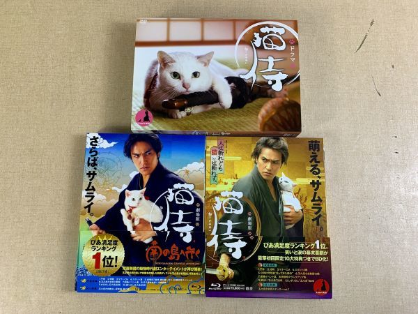 ◆FL72 猫侍 DVD Blu-ray Disc まとめ　ドラマDVD　劇場版Blu-ray×2　DVD　ブルーレイ◆T_画像1