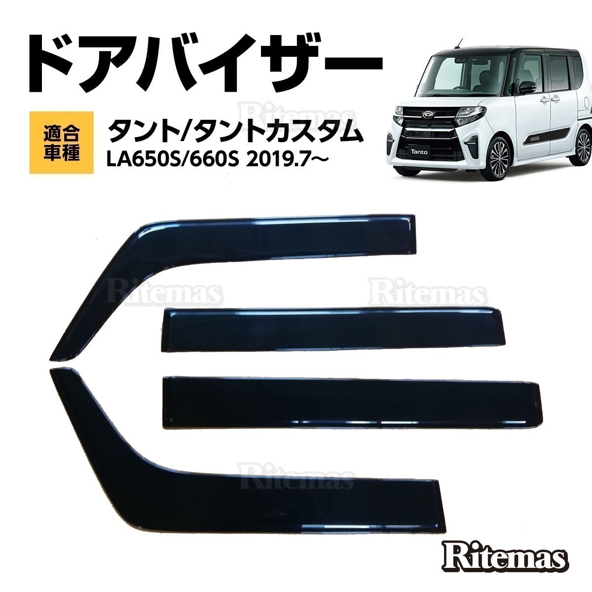 タント タントカスタム LA650S LA660S ワイド ドアバイザー ウインドウ バイザー サイドバイザー 運転席 助手席 雨避け 日避け 4枚_DVK-TNT-002