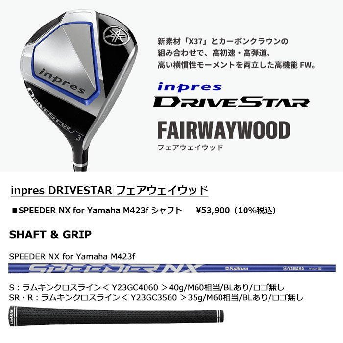 【新品】ヤマハ　inpres DRIVESTAR　フェアウェイウッド　SPEEDER NX for Yamaha M423f　3W/15°　R　【インプレス　ドライブスター】_画像2