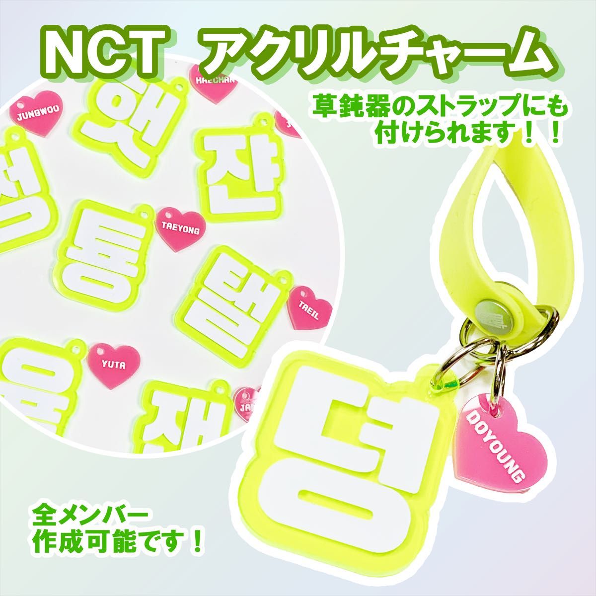 NCT NEW TEAM ユウシ　アクリル製チャーム　ペンライト 草鈍器 アクセサリー キーホルダー 