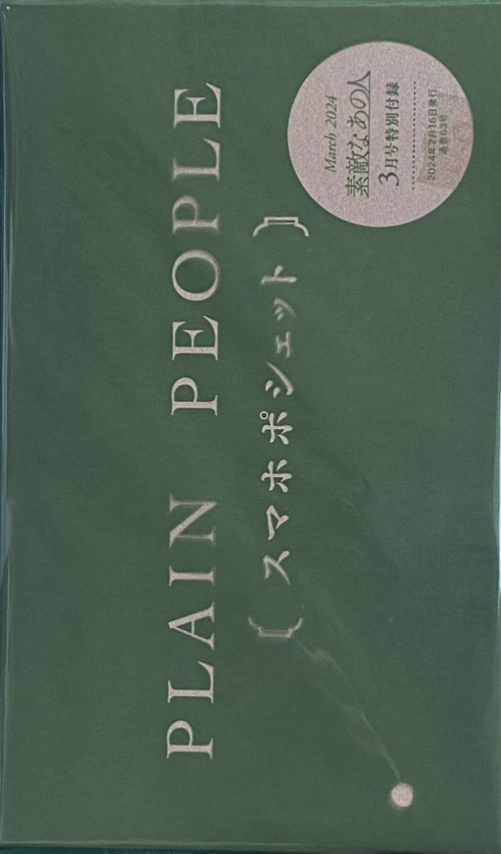 素敵なあの人 3月号 未開封付録 PLAIN PEOPLEスマホポシェット　_画像2