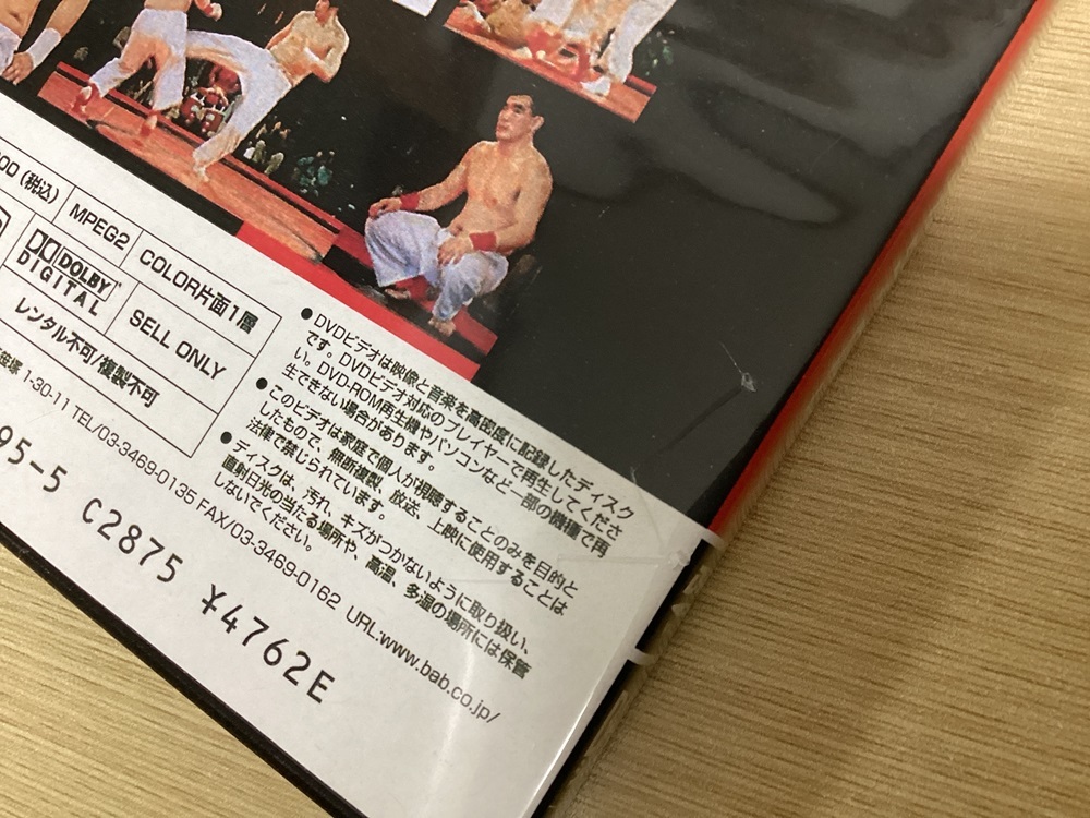 DVD 日本武道傳骨法 「骨法完成」 月刊秘伝 BABジャパン武道・武術DVD_画像4