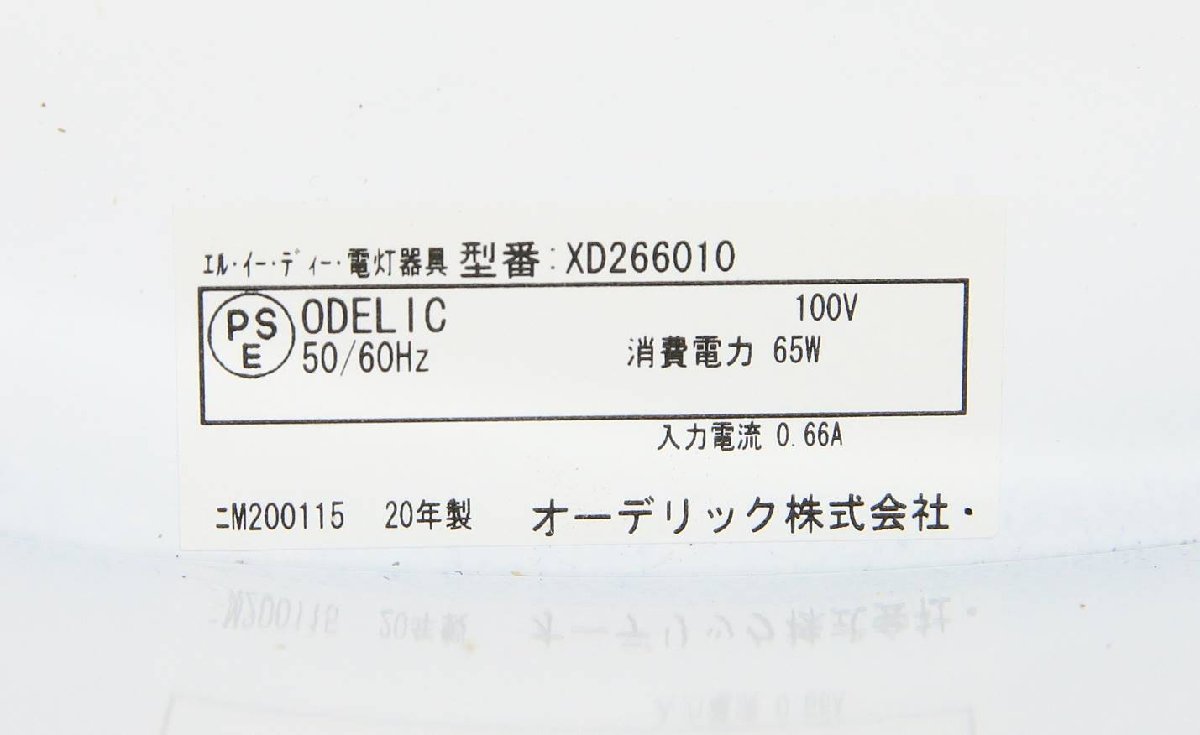 010802k4 倉庫保管品 オーデリック LED ベースライト XD266010 昼白色 LED照明_画像5