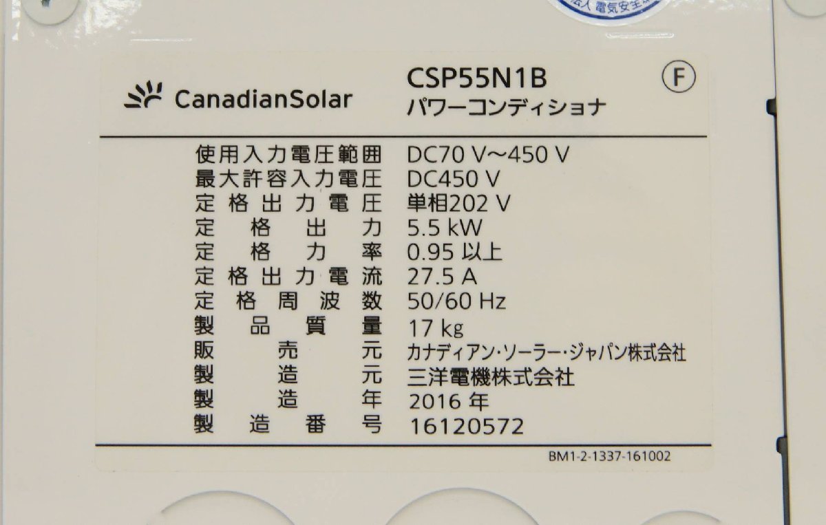 011618k4 カナディアン・ソーラー CSP55N1B パワーコンディショナ 5.5kw PR_画像2