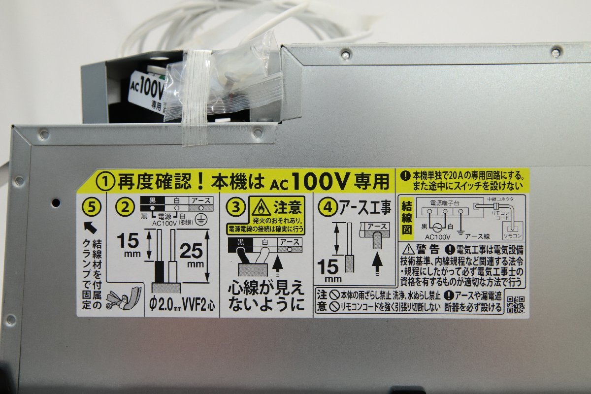 012605k4 設置取り外し品 マックス製 100V 電器式換気乾燥暖房機 UFD-111A リモコン付き D_画像6