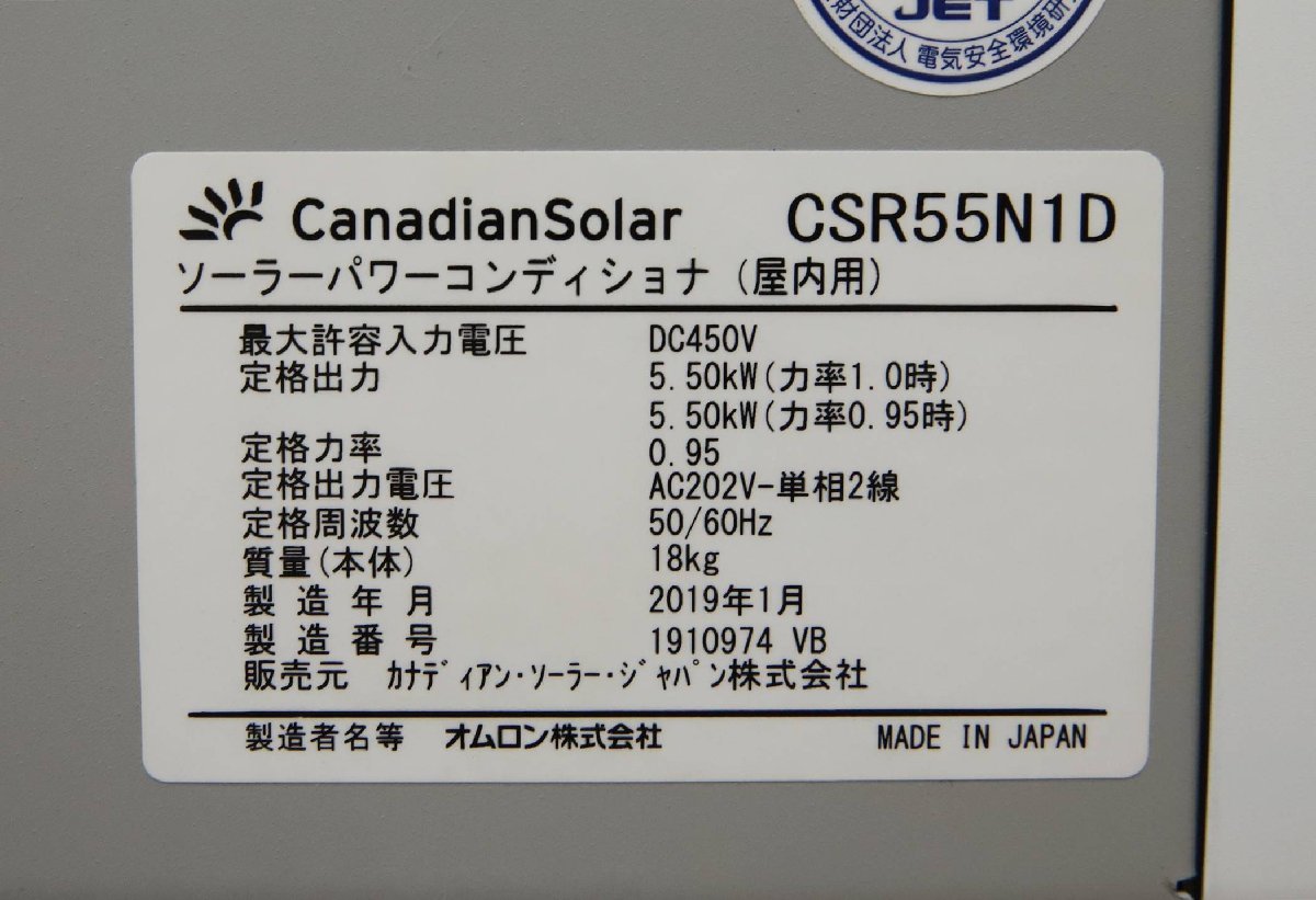 011416k4 カナディアン・ソーラー CSR55N1D ソーラーパワーコンディショナ 5.5kw PR_画像2
