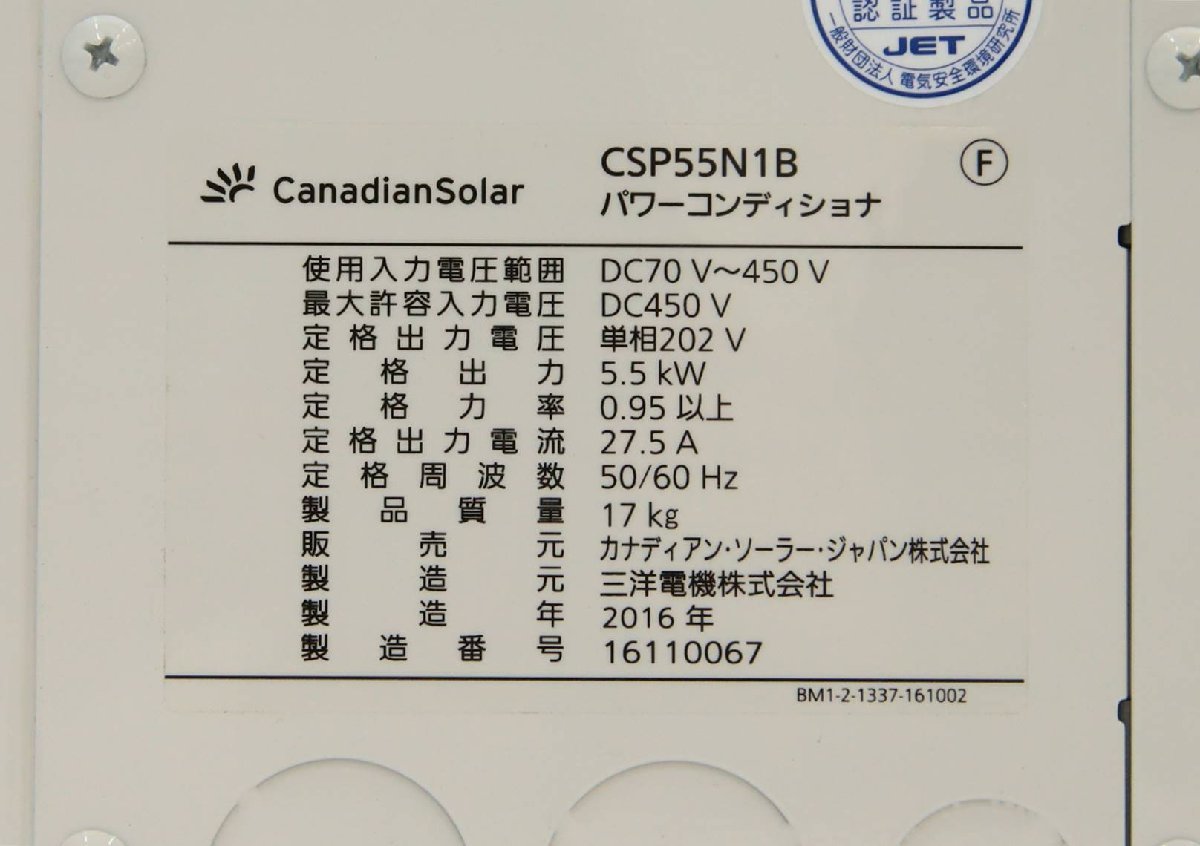 011412k4 カナディアン・ソーラー CSP55N1B パワーコンディショナ 5.5kw PR_画像2