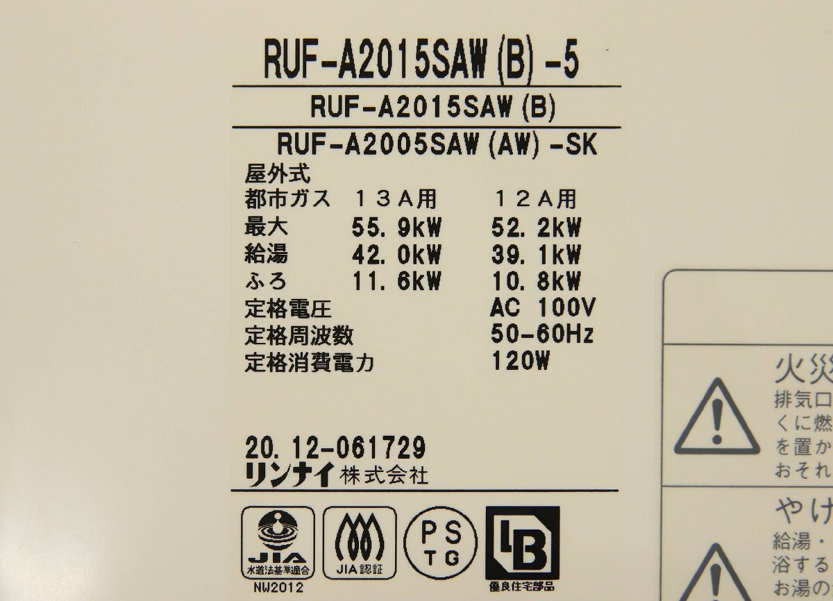 010805k4 リンナイ RUF-A2015SAW(B)-5 都市ガス リモコン付き 20号 D 010805k4 リンナイ RUF-A2015SAW(B)-5 都市ガス リモコン付き 20号 D