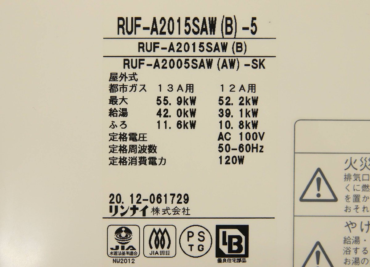 010805k4 Rinnai RUF-A2015SAW(B)-5 city gas remote control attaching 20 number D