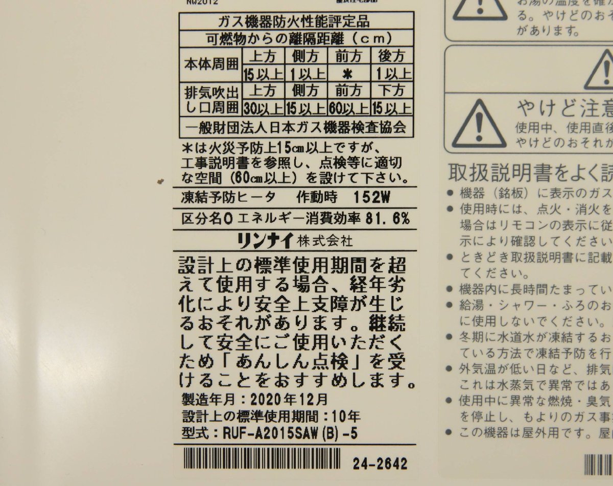 010805k4 リンナイ RUF-A2015SAW(B)-5 都市ガス リモコン付き 20号 D 010805k4 リンナイ RUF-A2015SAW(B)-5 都市ガス リモコン付き 20号 D