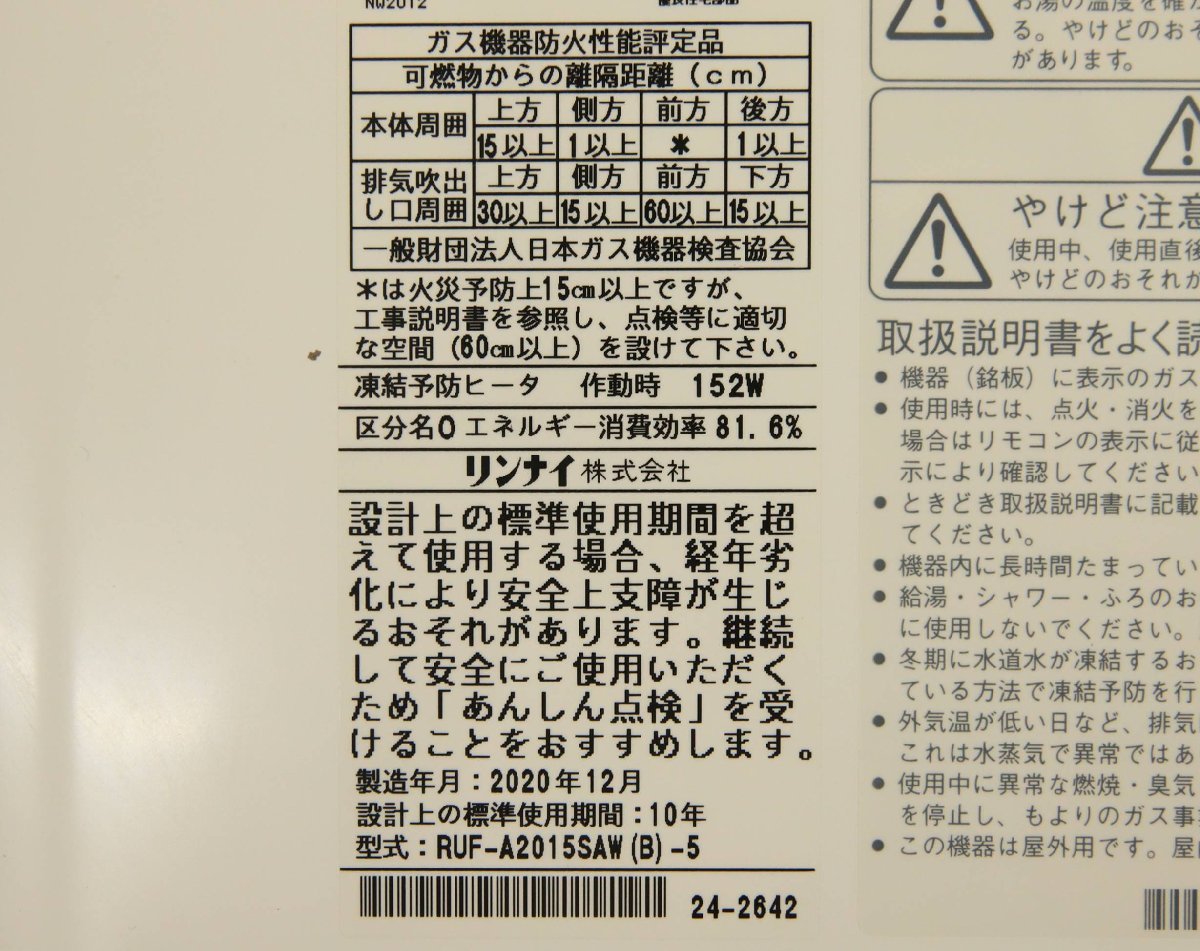 010805k4 Rinnai RUF-A2015SAW(B)-5 city gas remote control attaching 20 number D