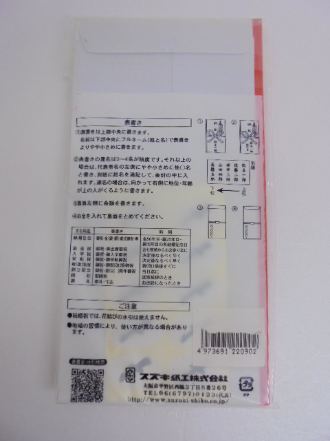 【KCM】1pbg-188＃3★未使用品★スズキ紙工 万型 御礼 封筒タイプ 10枚入 ス-2090の画像2