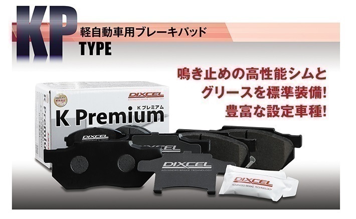 DIXCEL フロント用 ブレーキパッド&ディスクローターセット (KS71082-4027) SUZUKI ワゴンR MH23S NA/FF スティングレー H20/9～H22/5_画像4