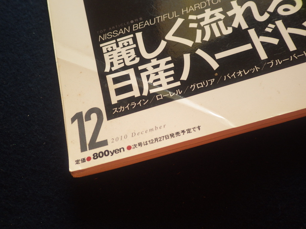 『ノスタルジックヒーロー 2010年12月号 Vol.142』旧車 ノスヒロ_画像4