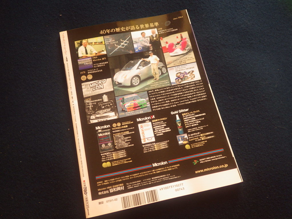 『ノスタルジックヒーロー 2007年2月号 Vol.119』旧車 ノスヒロ_画像2