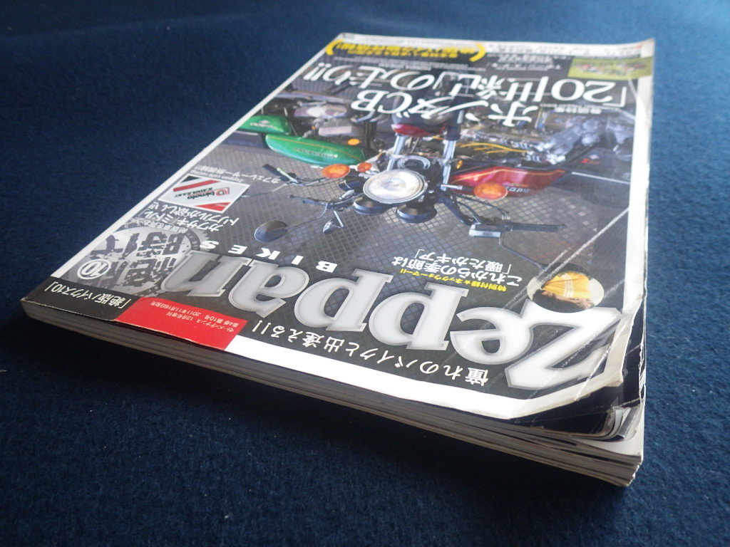 『絶版バイクス10 Zeppan』モト・メンテナンス12月号増刊 2011年11月16日発売 旧車 ホンダCB HONDA DREAM_画像5