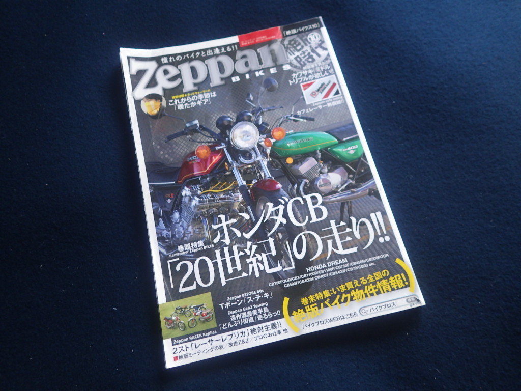 『絶版バイクス10 Zeppan』モト・メンテナンス12月号増刊 2011年11月16日発売 旧車 ホンダCB HONDA DREAM_画像1