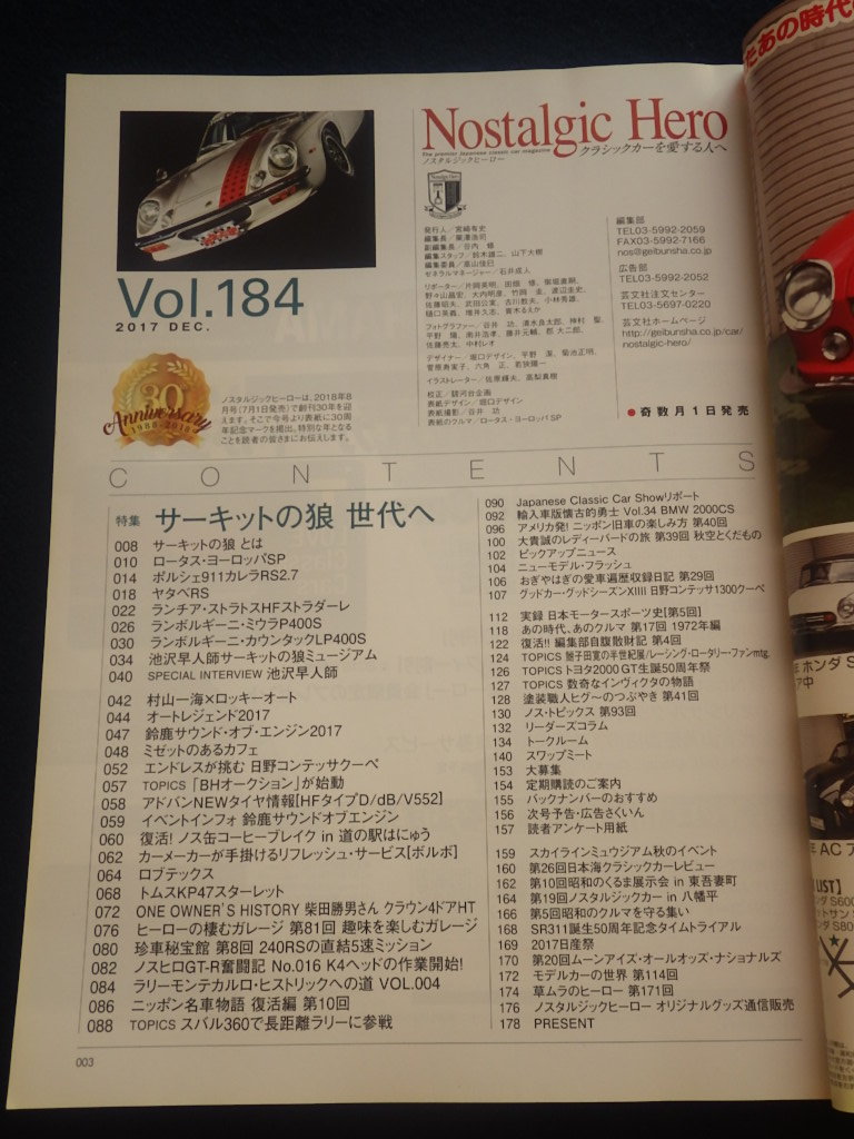 『ノスタルジックヒーロー 2017年12月号 Vol.184』旧車 ノスヒロ サーキットの狼_画像3