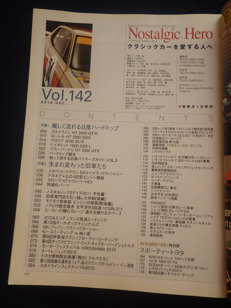 『ノスタルジックヒーロー 2010年12月号 Vol.142』旧車 ノスヒロ_画像3