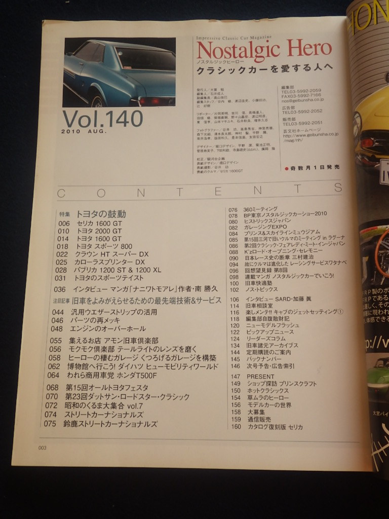 『ノスタルジックヒーロー 2010年8月号 Vol.140』旧車 ノスヒロ トヨタ_画像3